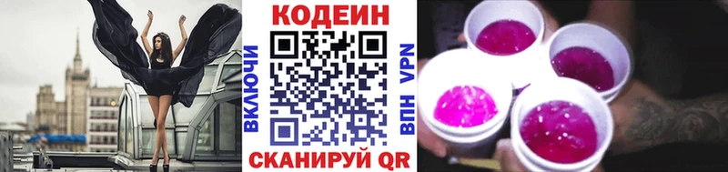 Купить закладки  Котовск  Кодеиновый сироп Lean напиток Lean (лин) 